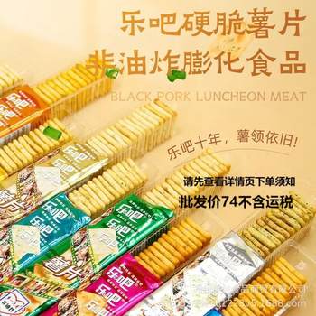 Leba Potato Chips 50g New Date Multi-Flavor Memory Baked Non-Fried Snacks Whole Box Wholesale Dropshipping
