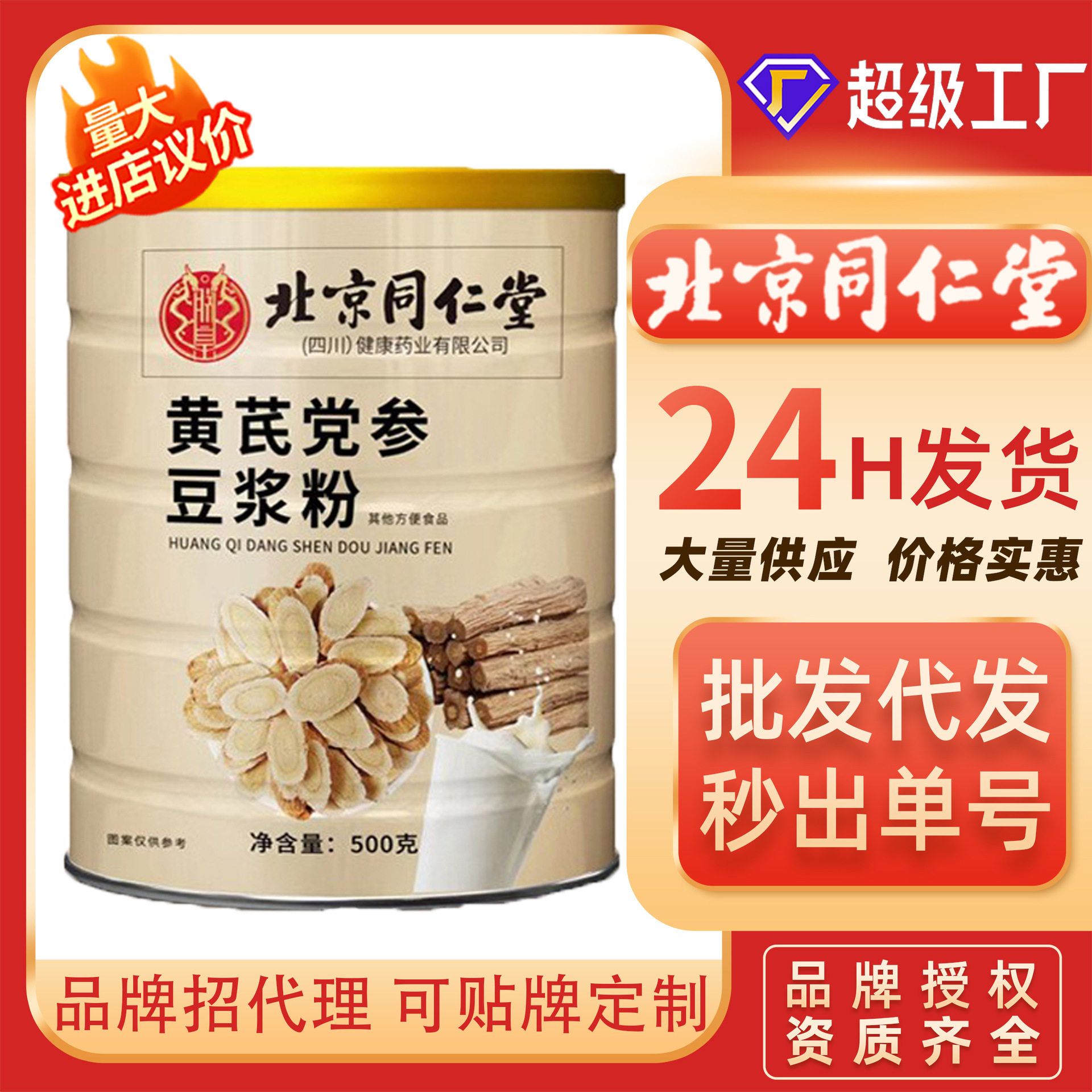 Beijing Tongrentang Astragalus Codonopsis Soy Milk Powder Breakfast Meal Replacement Powder Whole Grain Powder Manufacturer Wholesale Delivery