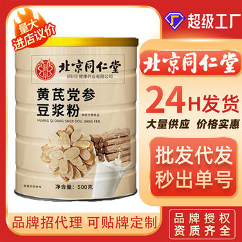 Beijing Tongrentang Astragalus Codonopsis Soy Milk Powder Breakfast Meal Replacement Powder Whole Grain Powder Manufacturer Wholesale Delivery
