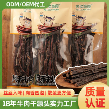 Meizi grassland dried beef jerky Inner Mongolia Specialty Super dried beef jerky air dried baking shredded beef jerky snacks