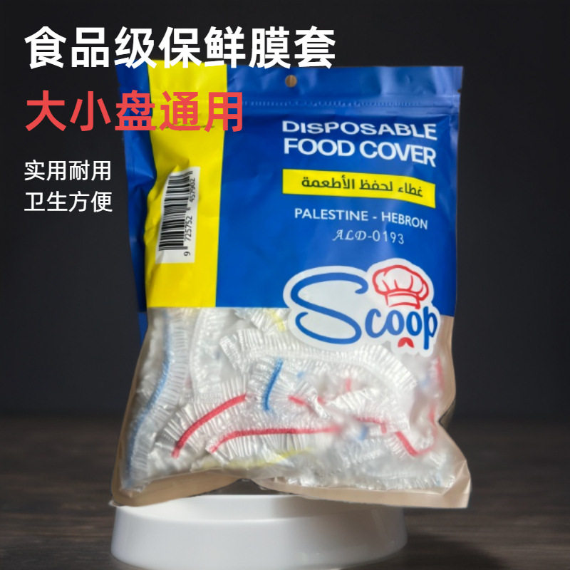 Cross-border Wholesale Edible Disposable Thickened Anti-string Flavor Preservative Film Cover Food Vegetable Fruit Dust-proof Film Shower Cap Cover