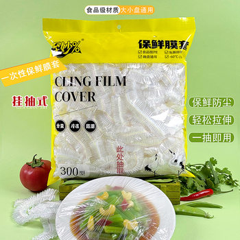 New Removable Disposable Plastic Wrap Cover for Food Household Refrigerator Fresh-Keeping Bag with Elastic Mouth Film Cover