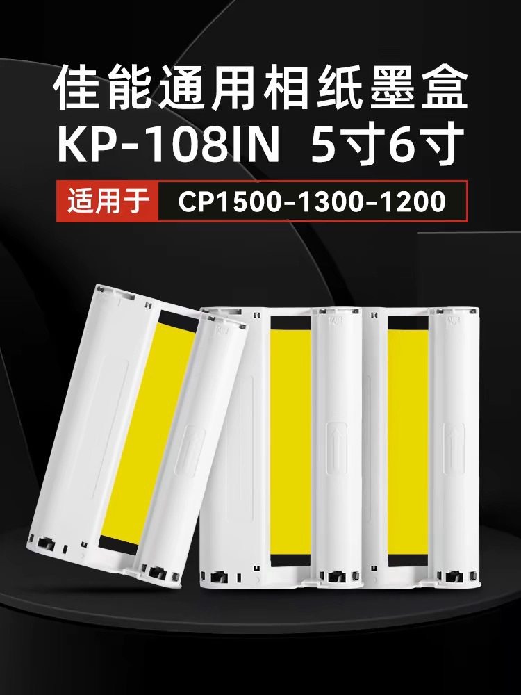 Suitable for Canon Cp1500 Cp1300 Ink Cartridge Cp1200 Ribbon Photo Paper Xuanfei Sublimation Photo Printer