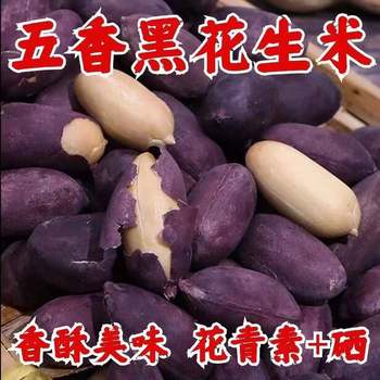 Shandong Black-Skinned Five-Spice Peanuts, Rice Wine Snacks, Crispy Snacks, New Black Peanuts, Selenium-Rich Nuts, Ready to Eat