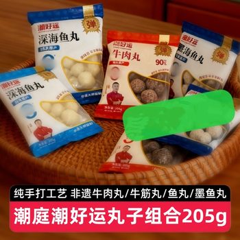 [8 Packs] Chaoting Chaohun Good Luck Beef Balls, Beef Tendon Balls and Fish Balls Combination 205g Authentic Chaoshan Hand-Made Meat Balls