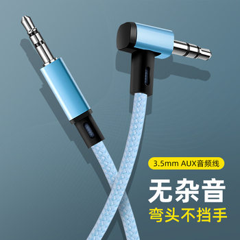 aux audio cable 3.5 male-to-male elbow car dual headset mobile phone cable car audio av output cable