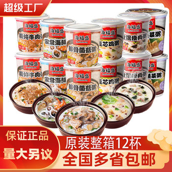 Haifusheng breakfast instant porridge freeze-dried lazy instant instant instant brewing food preserved egg lean meat breakfast nutrition Cooking-free