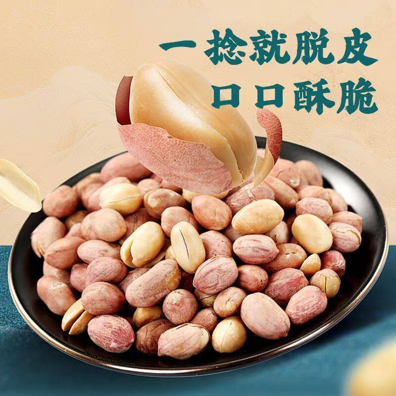 Spiced Astragalus and Codonopsis Roasted Peanuts Roasted Peanuts Snack Roasted Seeds and Nuts for Drinking Individually Packaged Portable Delivery