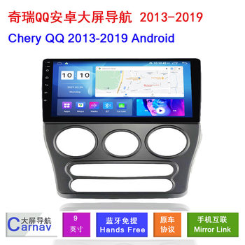 Suitable for 13-19 Chery Qq Car Gps Smart Audio and Video Interconnection Multimedia Android Dvd Navigation