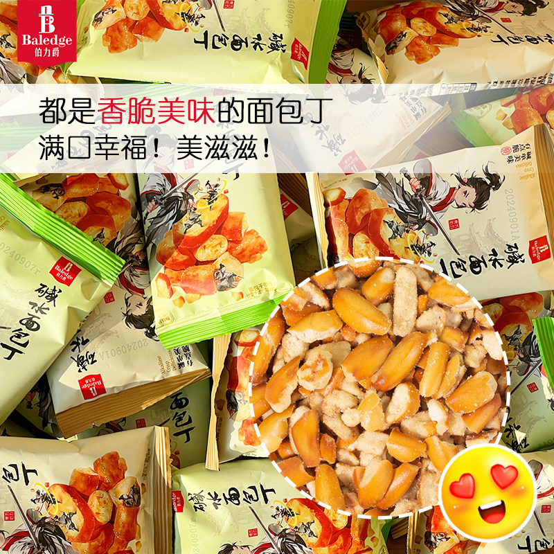 [Get 10 Bags] Berylie Alkaline Water Croutons Healthy Non-Fried Snacks for Watching Dramas and Satisfying Cravings Afternoon Tea