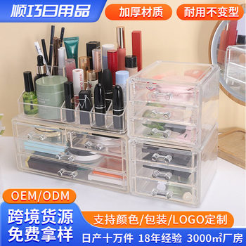 Multi-layer Cosmetic Storage Box Dressing Table Lipstick Mask Skin Care Products Storage Rack Desktop Drawer Transparent Arrangement Box