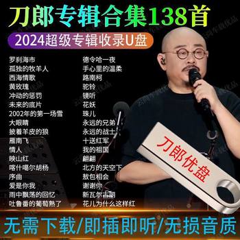 Dao Lang Song Music Car Sound Quality Car Electric Tricycle New Album Complete Collection 2024 Online Dating USB Metal