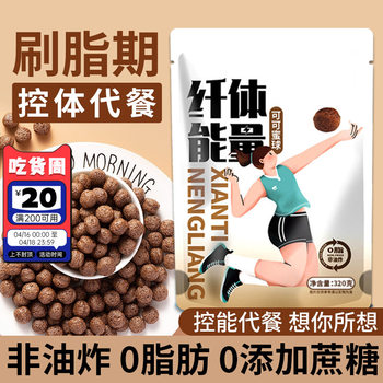 Cocoa Honey Ball 0-Fat Saccharin-Free Substitute Reduced Low-Fat Cereal Cereal Crisp Circle Oatmeal Breakfast Instant Snack