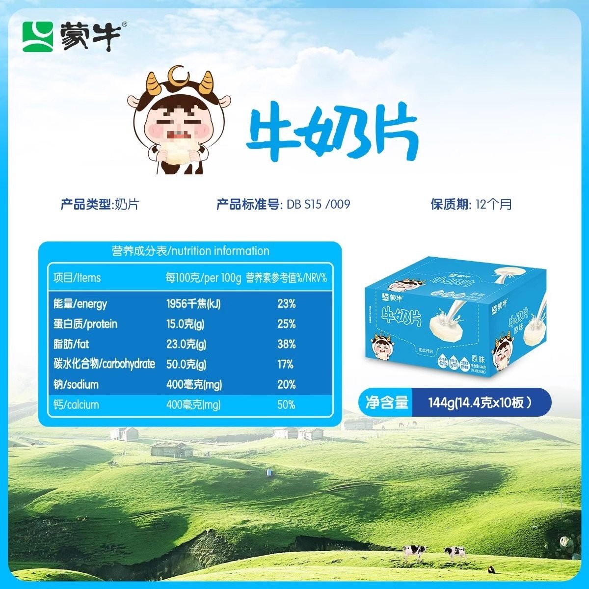 Mengniu Original Milk Tablets 144g 80 Tablets/Box Kidsren's Dry Eating Inner Mongolia Milk Tablets Milk Shell Cheese Dairy Products