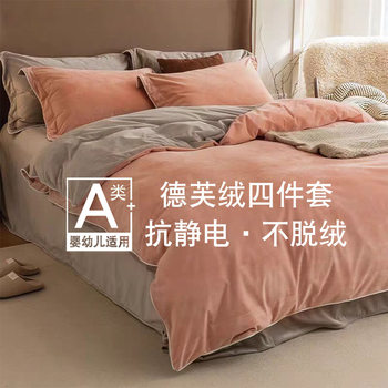 Nantong Autumn and Winter High-End Baby Velvet Bedding Class a Maternal and Infant Grade Dove Velvet Milk Velvet Four-Piece Set Wholesale