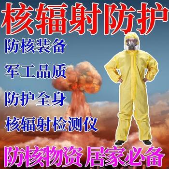 Full Set of Nuclear Radiation Protective Clothing, Thickeneded National Standard Strategic Materials, Doomsday Survival and Life-Saving Preparation Radiation Protection Clothing