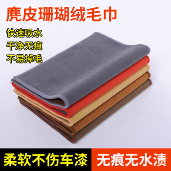 Suede Car Towel, Car Wash Towel, Thickened Absorbent Towel, Car Wash Towel That Does Not Shed Lint and Does Not Fade