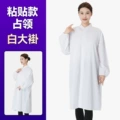 Adhesive collar white coat