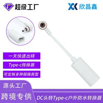 Cross-Border Exclusive Supply Dc to Type-C Outdoor Waterproof Power Cord Monitoring Equipment Adapter Waterproof Connection Cable