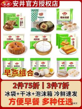 Anjing Pastry Combination Semi-Finished Kidsren's Breakfast Quick-Frozen Food Shaomai Brown Sugar Steamed Buns Steamed Buns Breakfast Milk