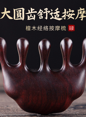 按摩梳绿檀木头疗头皮疏通