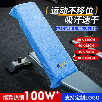 Fitness Sports Paving Towel Multifunctional Sports Towel Running Gym Sweat Absorbing Pad Towel Fitness Sweat Wipe Quick-drying Towel
