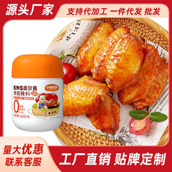 Little Bear Arrives in New Orleans Marinated Grilled Wings Marinated Children's Grilled Chicken Wings Bbq Seasoning 105g