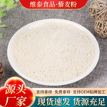 in stock Supply Quinoa Wheat Powder Grain Powder Cooked Quinoa Wheat Powder Baking Raw Material Food Grade Bulk Wholesale