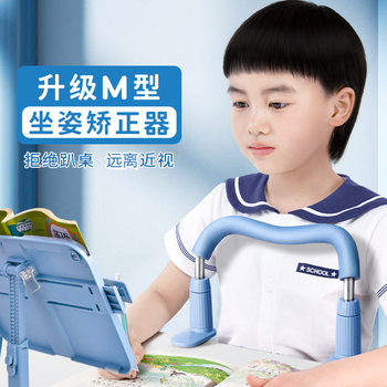 Children's Sitting Posture Corrector for Primary School Students to Prevent Myopia and Hunchback, Correct Posture, Vision Protection Device, Sitting Posture Training