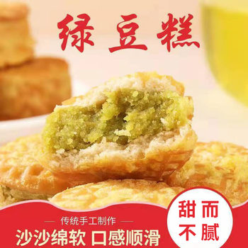 Green bean cake chestnut crisp traditional old-fashioned pastry nostalgic casual snack snack breakfast old-fashioned green bean crisp wholesale