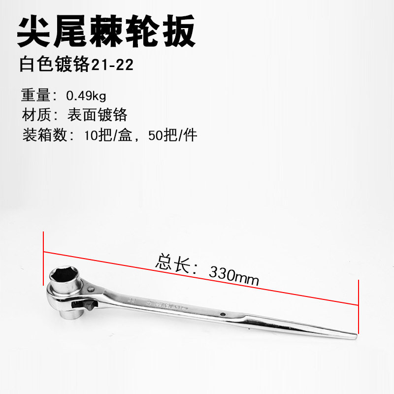 帝创品牌架子工扳手尖尾棘轮扳手开口镀铬棘轮多用快速手动扳工具