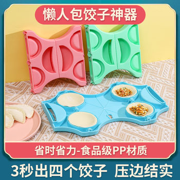 Kitchen Pack 4 Mold Pack Dumpling Wrapper Automatic Dumpling Wrapper Creative Dumpling Wrapper Mold Lazy Tool