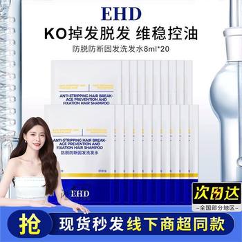 Ehd Anti-Hair Loss Shampoo Fluffy Solid Hair Smooth Fragrance Shampoo Cream Men and Women Sample Trial