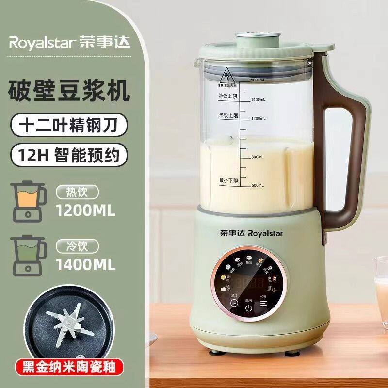 荣事达破壁机家用豆浆机多功能料理机低音辅食机免滤果汁机