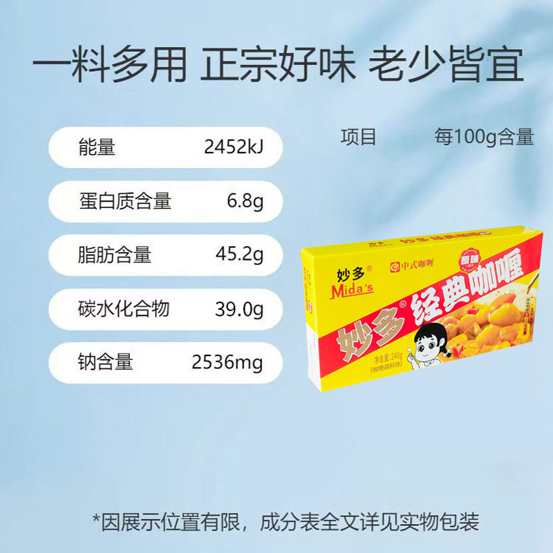 Miaoduo Curry Cubes Original Curry Cubes 240g Boxed Catering Commercial Chinese Curry Cubes Curry Seasoning