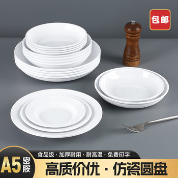 White Round Deep Plate Melamine Flat Plate Bone Plate Commercial Classy Cafeteria Hotel Special Imitation Porcelain Dinner Plate Dish Plate