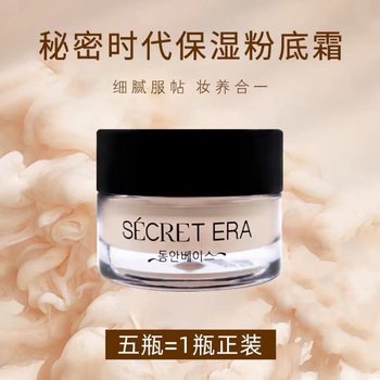 South Korea's Secret Age Foundation Liquid Fifth Generation Foundation Cream Is Not Easy to Remove Makeup Mixed Oil Skin Sample 7G Makeup Cream