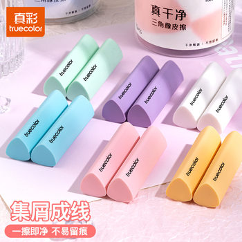 True Color Scrap Triangle Rubber Scrap-free Primary School Students Wipe Strip Without Marks 2B Scrap Sketch Art Eraser