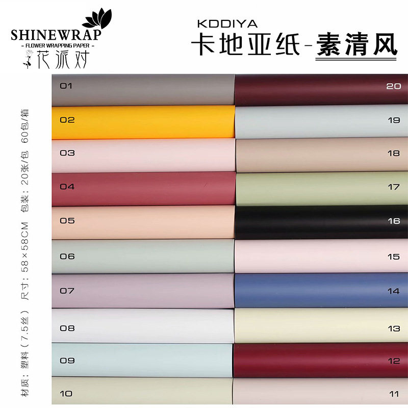 Flower Party Factory Wholesale Solid Color European-Style Elegant Wrapping Paper Bouquet Paper Gift Flower Shop Wrapping Paper Eco-Friendly Printing