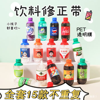 Simple Beverage Bottle Correction Tape Special Coke Correction Tape for Primary School Students Creative Correction Tape Small Mini High Color Value