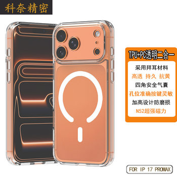 Suitable for Apple 17Promax Transparent Magnetic Phone Case Iphone16 Transparent Tup+Pc Two-In-One Protective Case