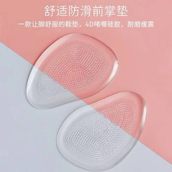 Silicone front palm pad front sole pad high heel shoes half size pad anti-pain non-slip soft comfortable foot pad