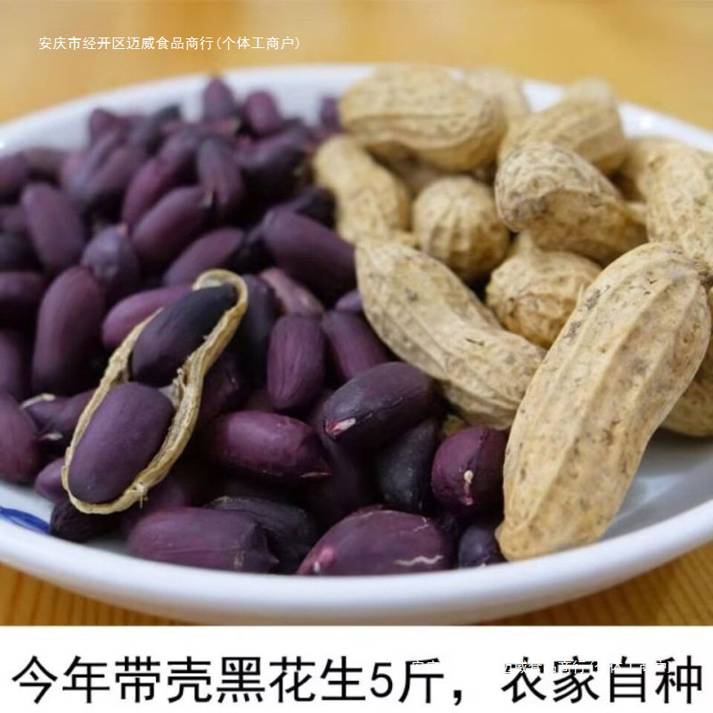 Black Peanuts, Selenium-Rich Black Peanuts, Fresh Sun-Dried Raw Sweet Peanuts, Black Purple-Skinned Peanuts, Original Flavor