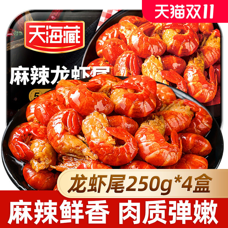 [250g*4 Boxes] Tianhai Xizang Spicy Crayfish Tails Frozen Non-Living Fresh Fresh Spicy Boxed Shrimp Balls