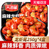 [250g*4 Boxes] Tianhai Xizang Spicy Crayfish Tails Frozen Non-Living Fresh Fresh Spicy Boxed Shrimp Balls