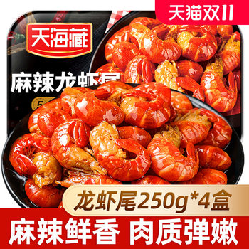 [250g*4 Boxes] Tianhai Xizang Spicy Crayfish Tails Frozen Non-Living Fresh Fresh Spicy Boxed Shrimp Balls