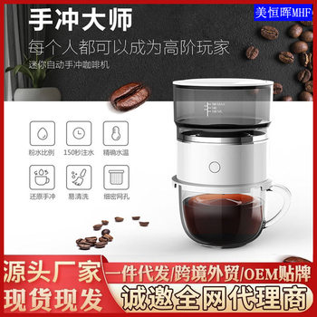 Cross-Border Mini Coffee Machine, Coffee Brewer, Grinder, Fully Automatic Hand-Brew Drip Coffee Pot, Portable Style