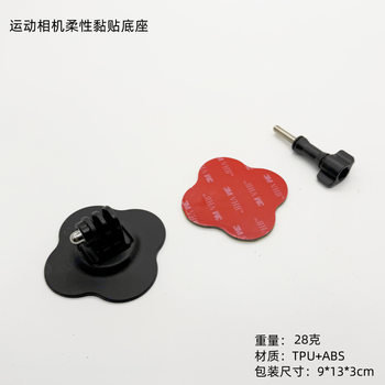 GOPRO Sports Camera Flexible Adhesive Base DJI Insta360 Helmet Bracket Curved Surface Adhesive Accessories