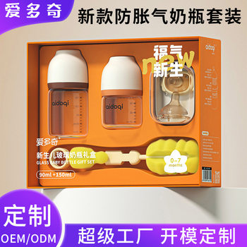 Aidochi Newborn Baby Bottle Gift Box Newborn Baby 0 to 6 Months Anti-Flatulence Anti-Choking Glass Bottle Set