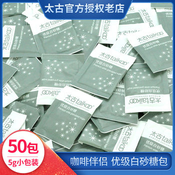 Swire white sugar package high quality white granulated sugar pure black coffee special sugar companion yellow sugar sugar sugar sugar sugar independent small package